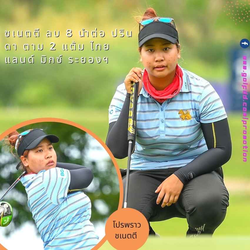 ชเนตตี ลบ 8 นำต่อ ปรินดา ตาม 2 แต้ม ไทยแลนด์ มิกซ์ ระยองฯ 