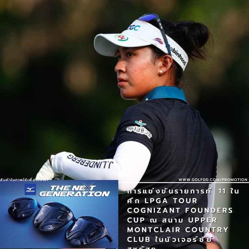การแข่งขันรายการที่ 11 ในศึก LPGA Tour Cognizant Founders Cup ณ สนาม Upper Montclair Country Club ในนิวเจอร์ซีย์ สหรัฐฯ 
