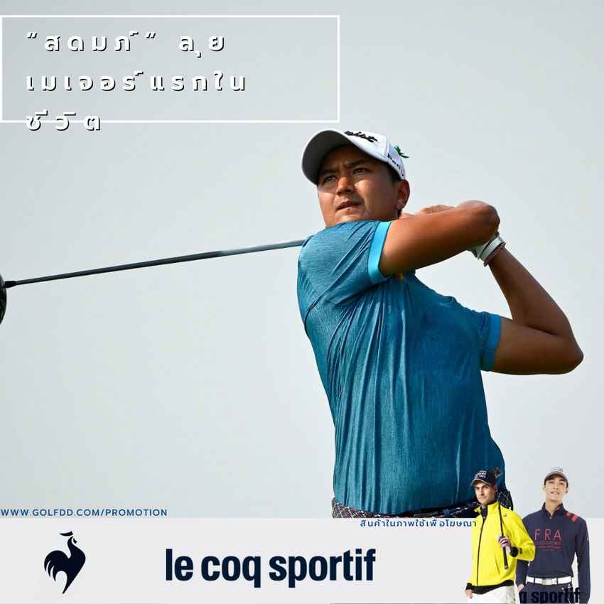 “สดมภ์” ลุยเมเจอร์แรกในชีวิต 