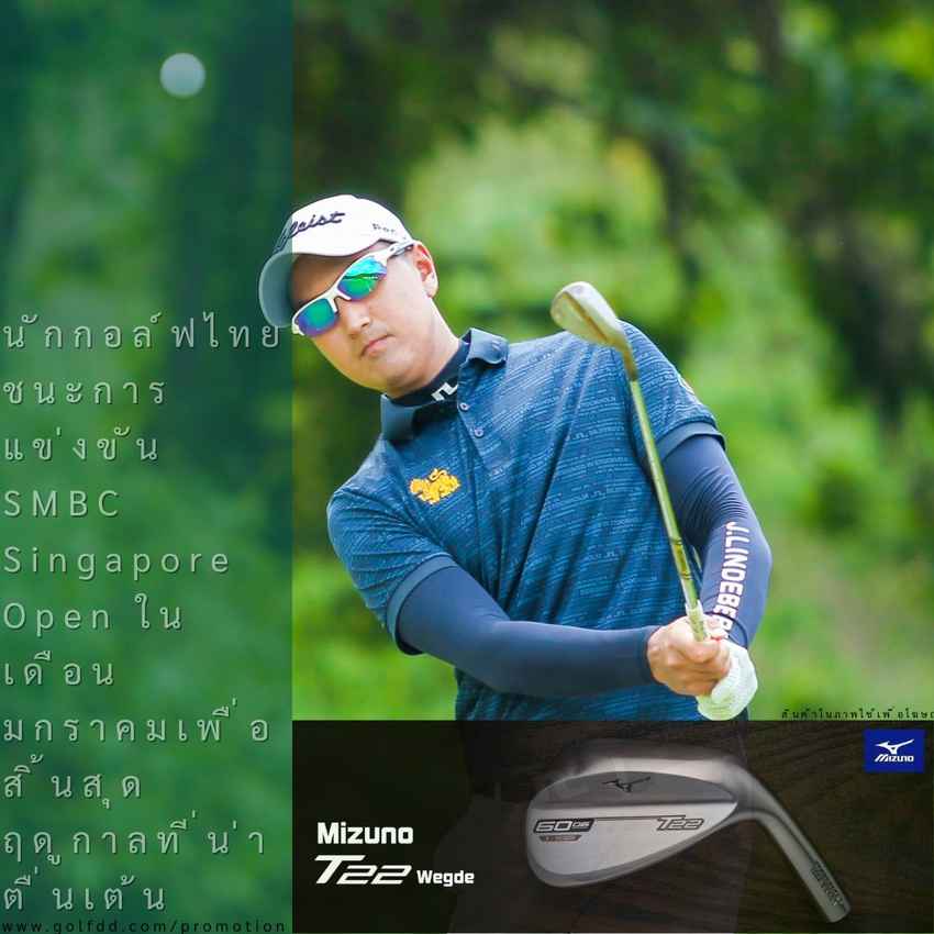 นักกอล์ฟไทยชนะการแข่งขัน SMBC Singapore Open ในเดือนมกราคมเพื่อสิ้นสุดฤดูกาลที่น่าตื่นเต้น 