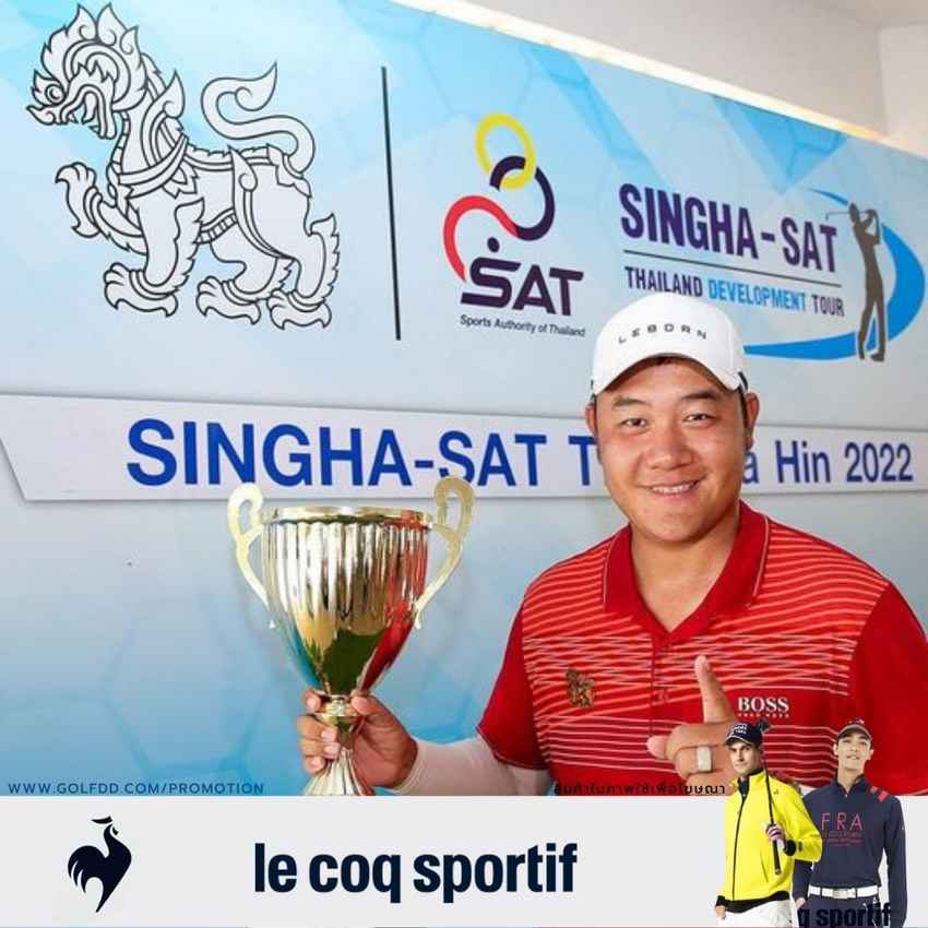 "วีรวิทย์" แชมป์สวิงอาชีพ สิงห์-เอสเอที หัวหิน 