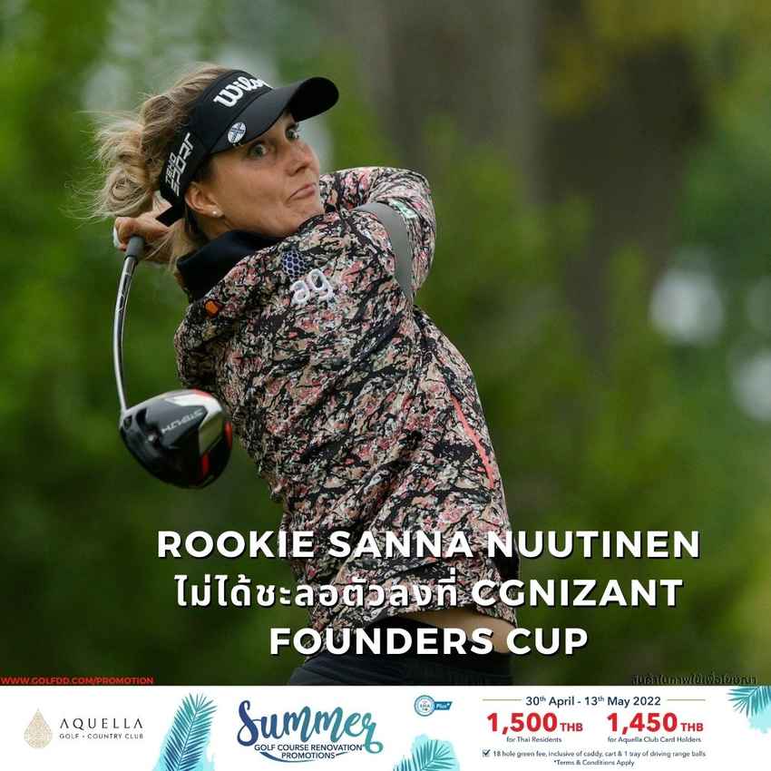 ROOKIE SANNA NUUTINEN ไม่ได้ชะลอตัวลงที่ CGNIZANT FounderS CUP 