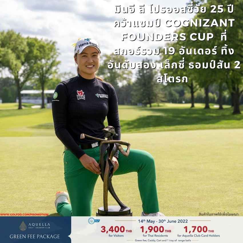 มินจี ลี โปรออสซี่วัย 25 ปี คว้าแชมป์ Cognizant Founders Cup  ที่สกอร์รวม 19 อันเดอร์ ทิ้งอันดับสอง เล็กซี่ ธอมป์สัน 2 สโตรก 