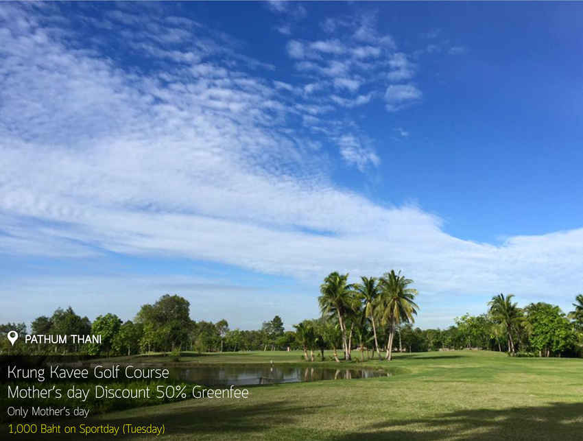 Krung Kavee Golf Course & Country Club News สนามกอล์ฟ กรุงกวีสโมสร