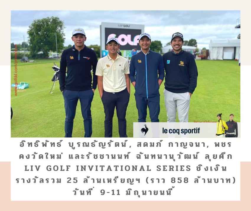 “หนุ่มโปรไทย ได้สิทธิลุยศึก LIV Invitational Series พร้อมประทะสวิงระดับโลก” 