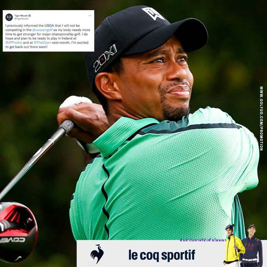 ไทเกอร์ วูดส์ ไม่เข้าร่วมการแข่งขันกอล์ฟเมเจอร์ US Open ในสัปดาห์หน้า 