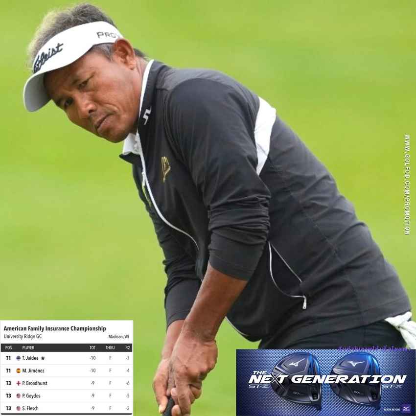 ลุ้นแชมป์ ธงชัย ใจดี ในรายการ American Family Insurance Championship  เหลือลุ้นอีก 18 หลุม 