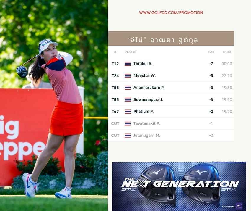 สกอร์ 7 สาวไทยจบรอบสอง กอล์ฟแอลพีจีเอทัวร์ Meijer LPGA Classic for Simply Give 