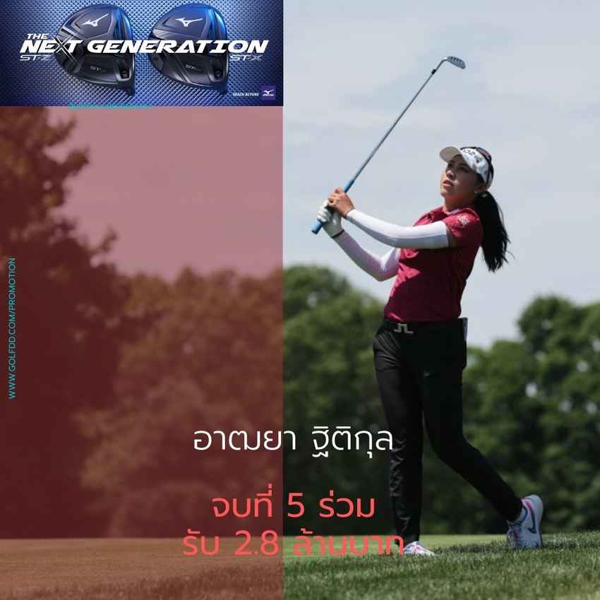 “จีโน่” อาฒยา ฐิติกุล จบที่ 5 ร่วม สกอร์รวม 16 อันเดอร์ กอล์ฟแอลพีจีเอทัวร์ รายการ Meijer LPGA Classic for Simply Give 