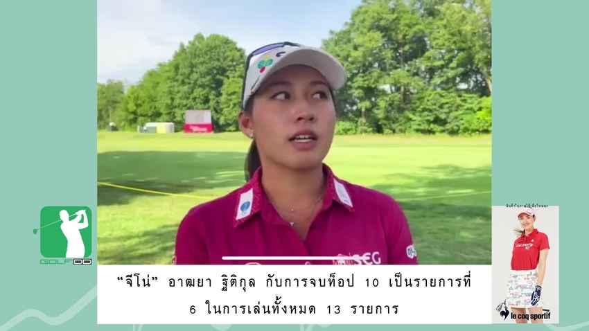 “จีโน่” อาฒยา ฐิติกุล กับการจบท็อป 10 เป็นรายการที่ 6 ในการเล่นทั้งหมด 13 รายการ 