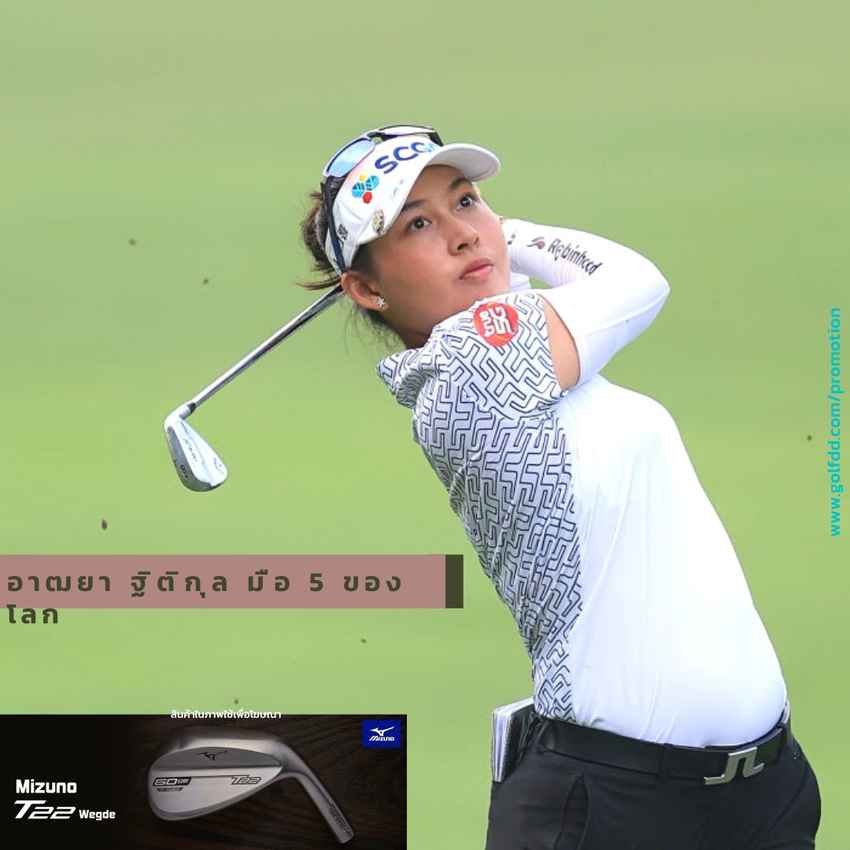 อาฒยา ฐิติกุล มือ 5 ของโลก ตามผู้นำ 5 สโตรก เข้าสู่รอบสุดท้ายกอล์ฟ KPMG Women's PGA Championship 