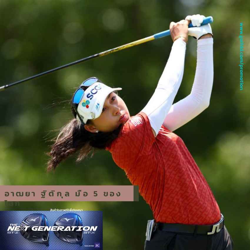 “จีโน่” อาฒยา ฐิติกุล ตีรอบสุดท้ายอีเวนพาร์ 72 จบที่ 4 สกอร์รวม 3 อันเดอร์ กอล์ฟเมเจอร์ KPMG Women’s PGA Championship 