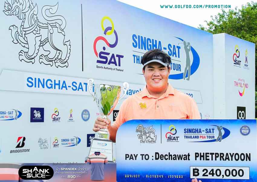 ‘เดชาวัต’ เฉือน 2 สโตรก ซิวแชมป์สวิงอาชีพ สิงห์-เอสเอที ไทยแลนด์พีจีเอทัวร์ ที่เขาชะโงก 