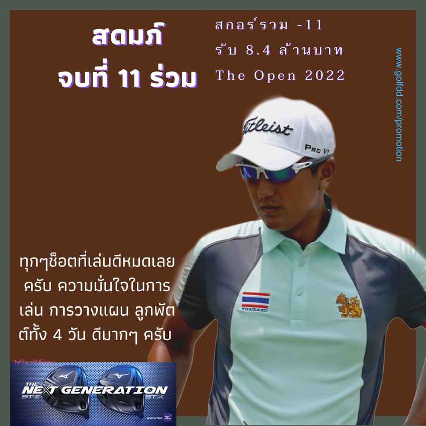 ผลงานดีสุดของไทยใน The Open 