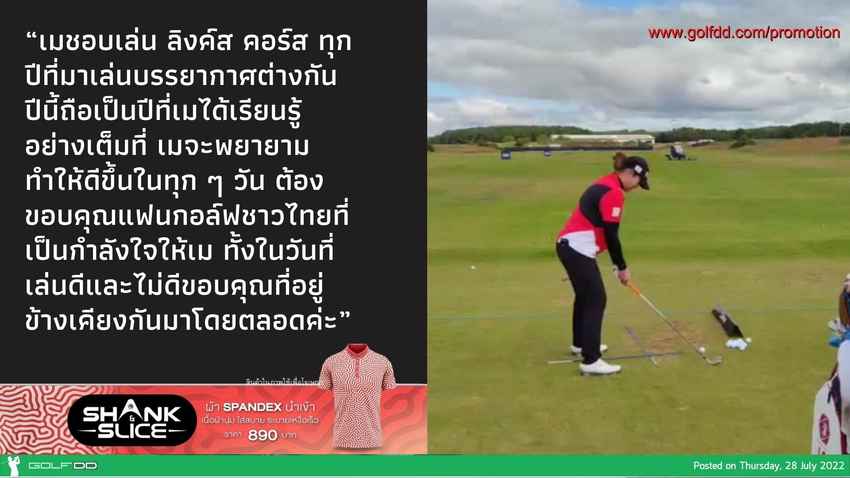 เอรียา จุฑานุกาล เจ้าของแชมป์ Trust Gold Women’s Scottish Open 2018 กล่าวถึงการแข่งขันในรอบแรกวันนี้ว่า 