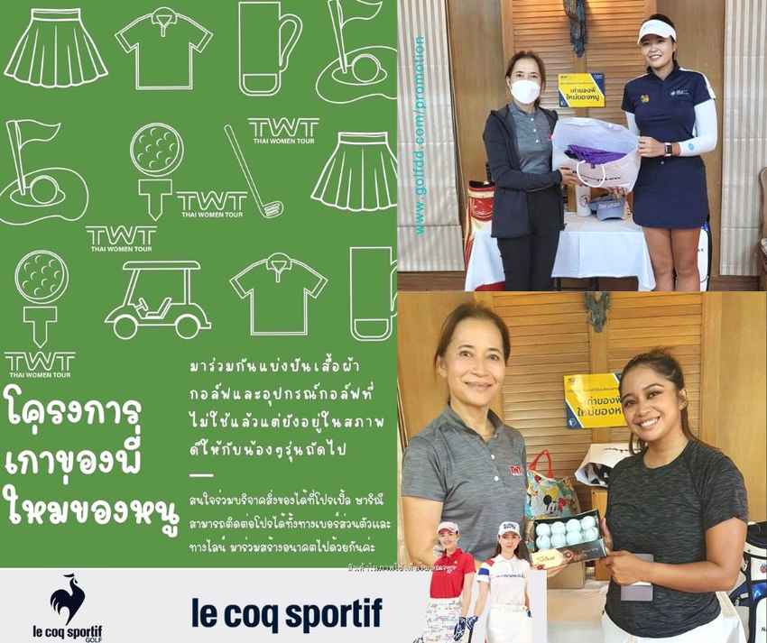 “เก่าของพี่ ใหม่ของหนู” โครงการดีๆของไทยดับเบิ้ลยู พีจีเอ 