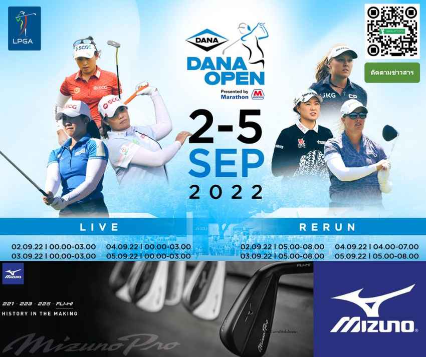 สัปดาห์นี้ (1-4 ก.ย.) เชียร์ 7 สาวไทย ในแอลพีจีเอทัวร์ รายการ Dana Open presented by Marathon ที่ รัฐโอไฮโอ สหรัฐอเมริกา 