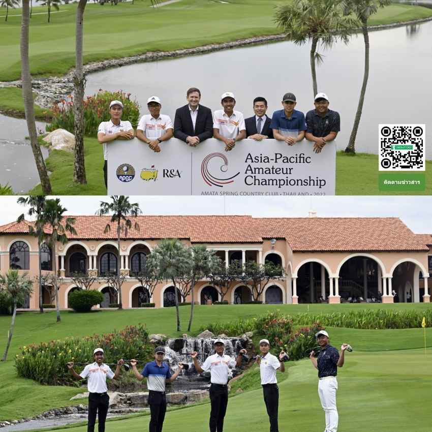ทัพนักกอล์ฟสมัครเล่นชั้นนำแห่งภูมิภาค เตรียมตบเท้าเข้าชิงชัยศึก “เอเชีย-แปซิฟิก อเมเจอร์ แชมเปี้ยนชิพ” ณ สนามอมตะสปริง คันทรี คลับ ระหว่างวันที่ 27-30 ตุลาคมนี้ 