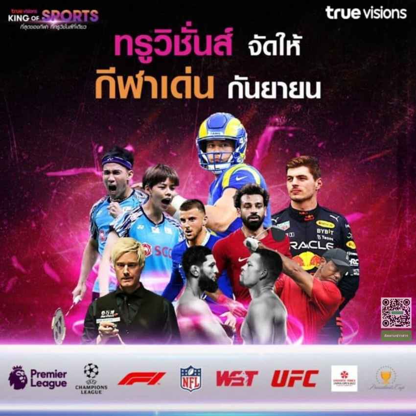 “ทรูวิชั่นส์” จัดหนัก  เอ็นเอฟแอล - แชมเปียนส์ลีก  นำทัพลุยเต็มที่ในเดือนกันยายน 