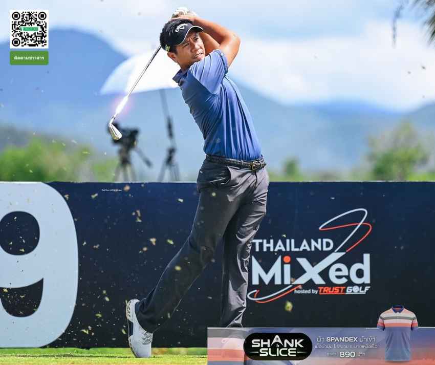 กัมลาส ทำ 13 อันเดอร์ฯ นำเดี่ยวทิ้ง 3 สโตรก สวิงไทยแลนด์ มิกซ์​ วันที่ 2 กัซซัน พานอราม่าฯ 