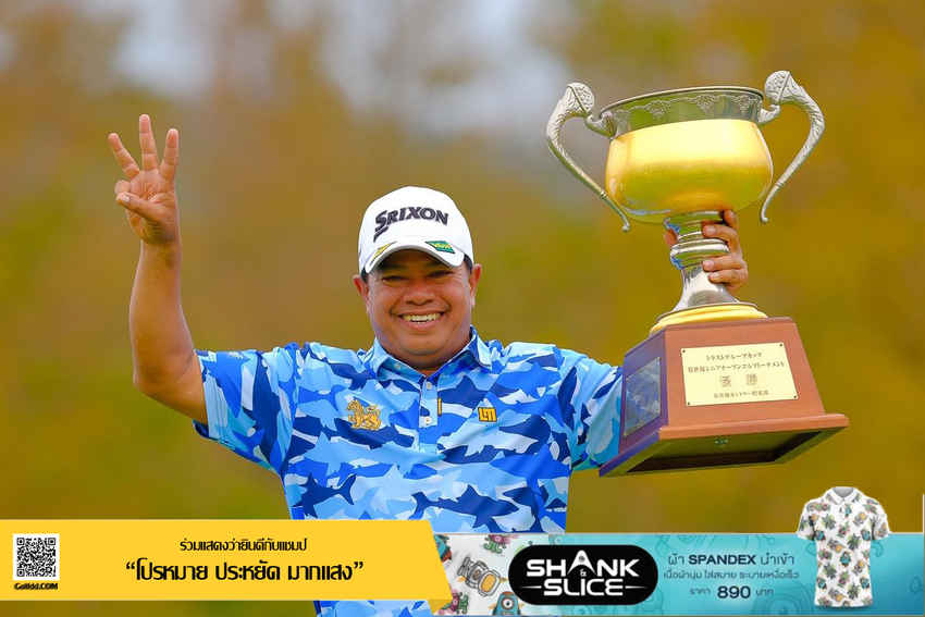 ประหยัด โชว์เหนือรับ 3 แชมป์ติดสวิง เจแปน ซีเนียร์ฯ 