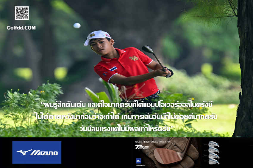 “พระนาย” คว้าแชมป์ถ้วยโอเวอร์ออลสามวัน สิงห์ จูเนียร์ เวิลด์ 2022 