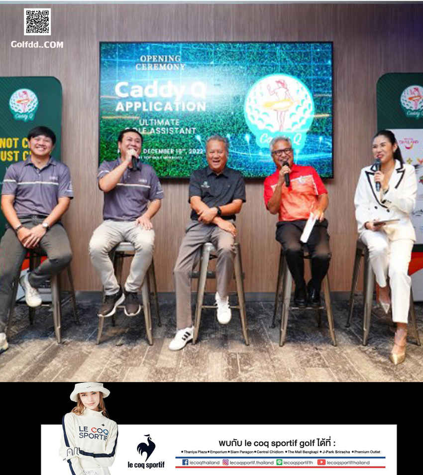 Caddy Q ตัวช่วยสำหรับการบริหารจัดการกีฬากอล์ฟแบบครบวงจร 