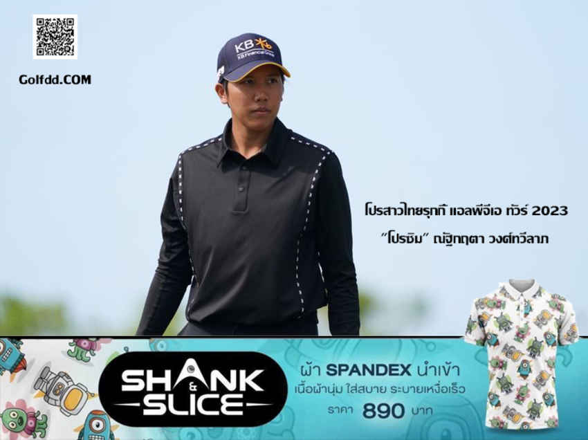 จับตา "โปรซิม" ณัฐกฤตา วงศ์ทวีลาภ โปรสาวไทยรุกกี้ แอลพีจีเอ ทัวร์ 2023 