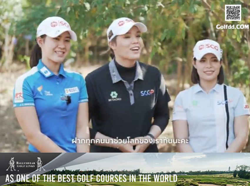 “SCGP ปลูก ลด ร้อน” กับ 3 โปรกอล์ฟหญิง โปรโม โปรเม และ โปรเมียว 