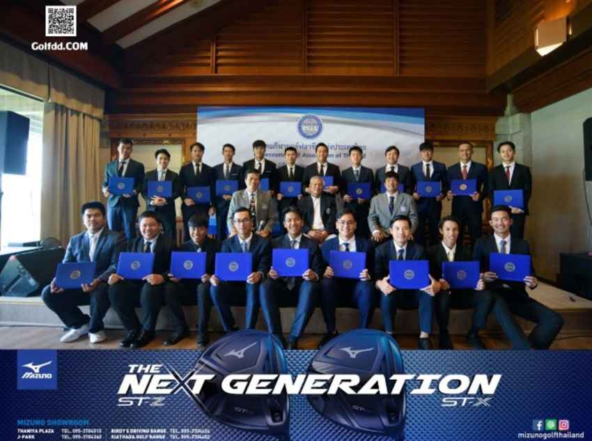 สมาคมกีฬากอล์ฟอาชีพแห่งประเทศไทย รับสมัครเป็นสมาชิกสามัญและวิสามัญ ครั้งที่ 1 ประจำปี 2566 