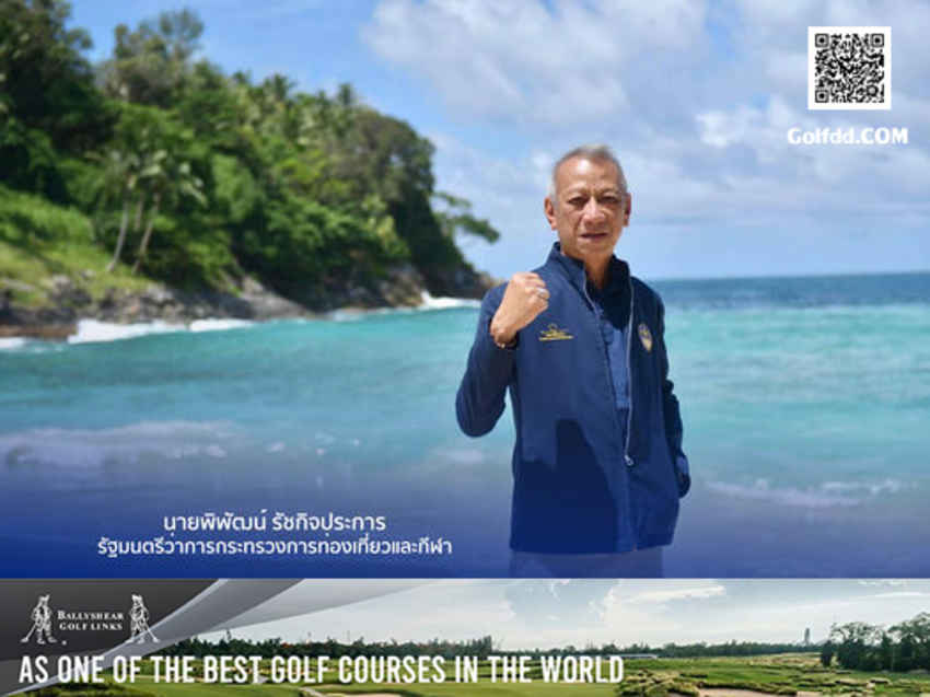 ภาครัฐหนุนท่องเที่ยวเชิงกีฬา ผ่านกอล์ฟ ไทยแลนด์ คลาสสิก หวังโชว์ไทยซอฟท์ พาวเวอร์ 