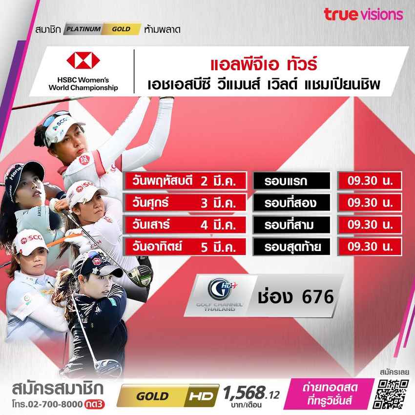 เชียร์ 6 สาวไทย ลุ้นแชมป์ที่สิงคโปร์ เอชเอสบีซี วีแมนส์ เวิลด์ แชมเปียนชิพ 