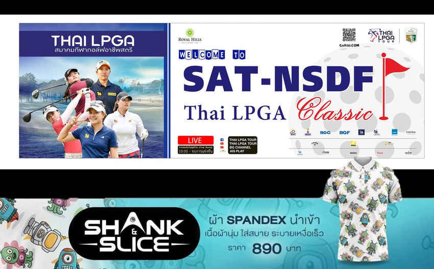 โปรซิม ณัฐกฤตา วงศ์ทวีลาภ ร่วมการแข่งขัน Thai LPGA Tour รายการ SAT-NSDF Thai LPGA Classic 8 - 10 มีนาคม 2566 