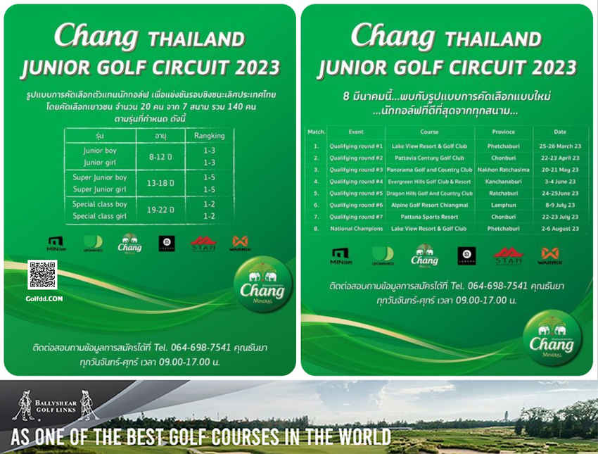 การแข่งขันกอล์ฟเยาวชน Chang Thailand Junior Golf Circuit 2023 เปิดรับสมัครในวันที่ 8 มีนาคม 2566 