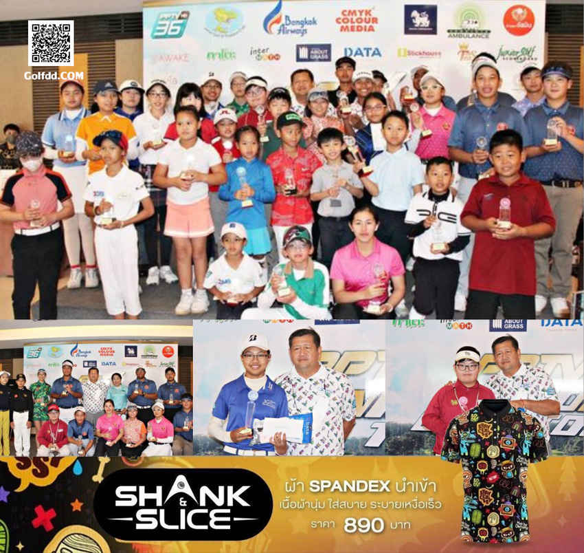 ชัยพิพัฒน์-เสาวนิตย์ คว้าแชมป์”พีพีทีวี จูเนียร์ กอล์ฟ ทัวร์”สนามแรกเปิดฤดูกาล 