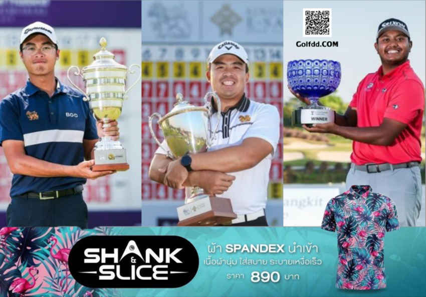 3 แชมป์หน้าใหม่ฤดูกาล 2023 จาก AllThailandGolfTour 
