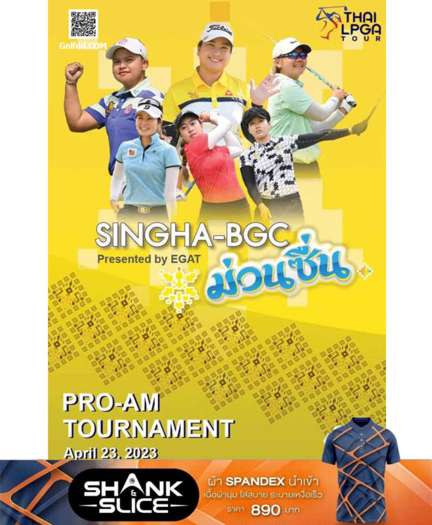 ร่วมกิจกรรม Pro - Am ของการแข่งขัน Singha - BGC ม่วนซื่น presented by EGAT 