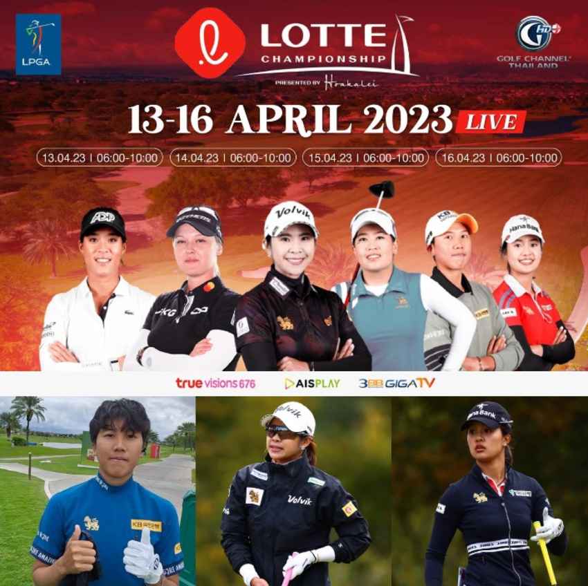 ติดตามเชียร์ 7 กอล์ฟสาวไทย ศึก HAWAII "LOTTE CHAMPIONSHIP" 12-15 เมษา 2023 LPGA Tour 