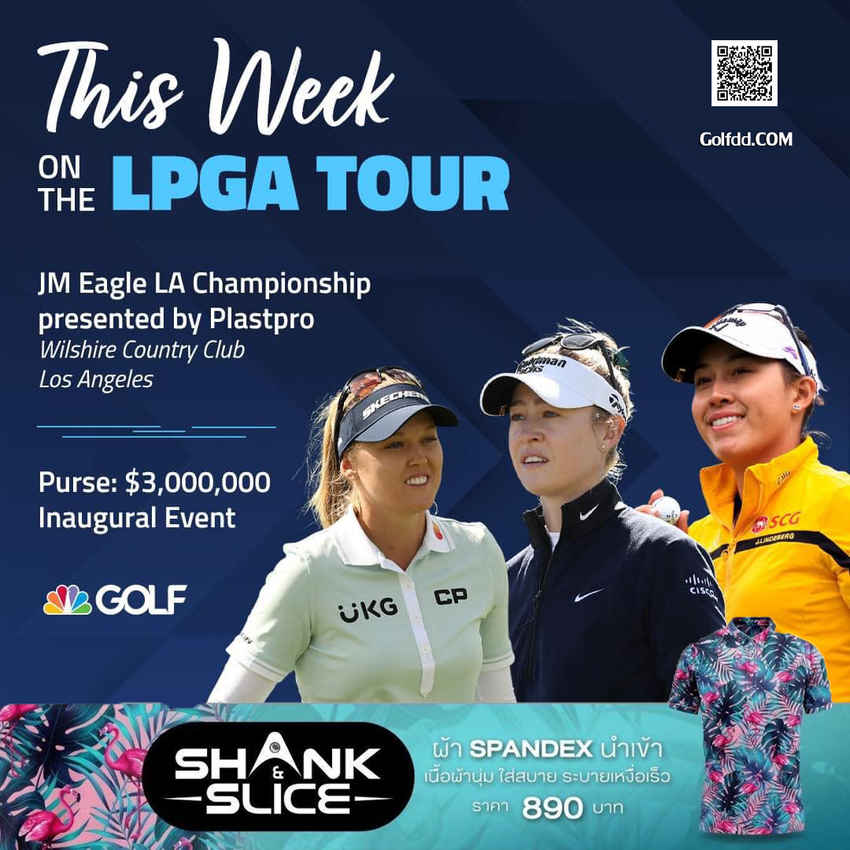 เอาใจช่วยสวิงสาวไทย ลงศึกกอล์ฟ LPGA Tour สุดสัปดาห์นี้ เป็นรายาร JM Eagle LA Championship presented by Plastpro 