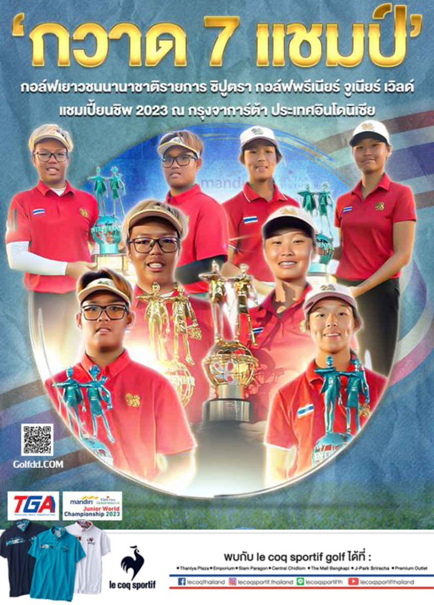 สวิงเยาวชนไทยกวาด 7 แชมป์ ซิปูตรา กอล์ฟฯ ที่อินโดนิเซีย 