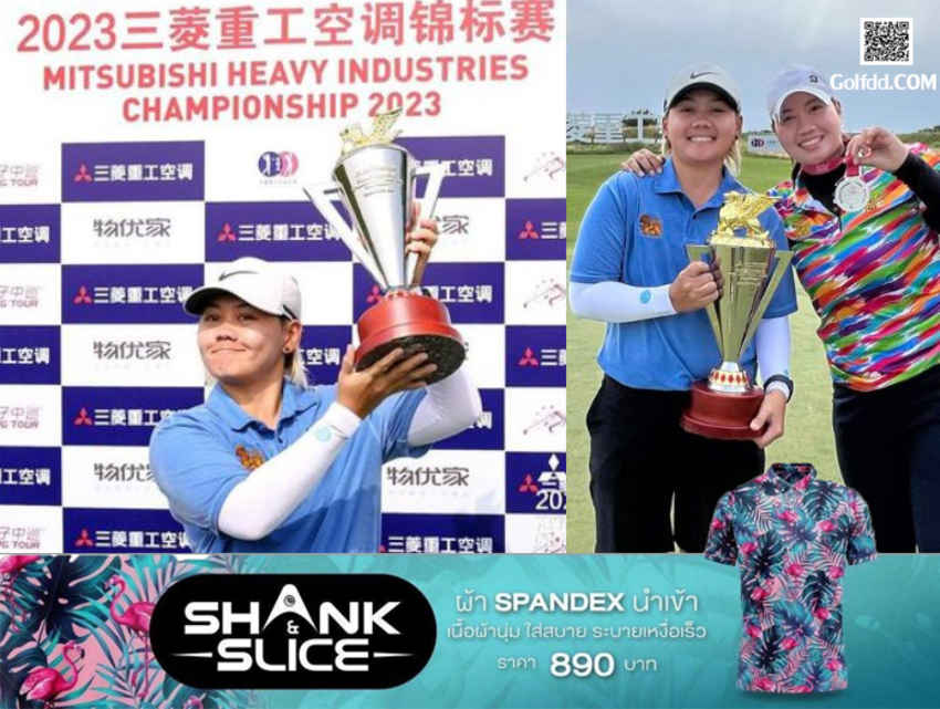 สุดยอดสวิงสาวไทย เฌอมาลย์ สันติวิวัฒนพงศ์ คว้าแชมป์ และ สุภมาส แสงจันทร์ คว้ารองแชมป์ รายการ ไชน่าแอลพีจีเอฯ ที่ประเทศจีน 