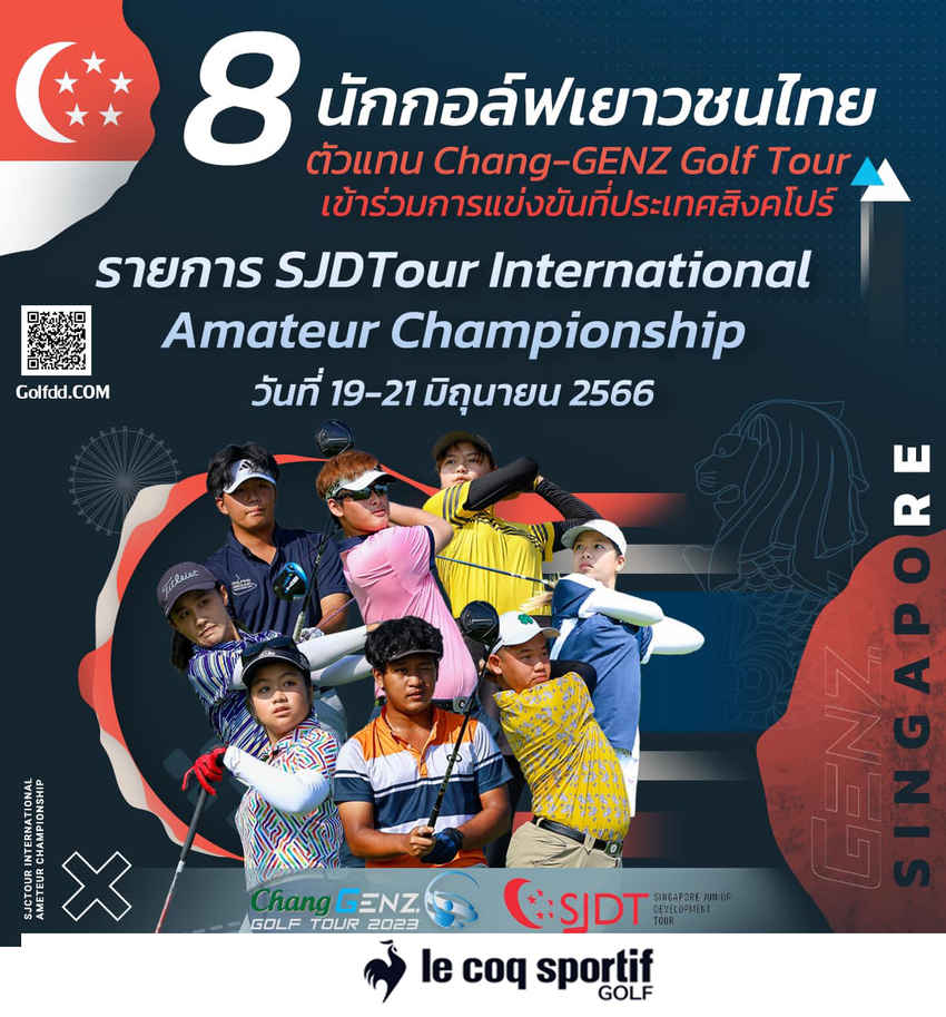 ขอแสดงความยินดีกับกอล์ฟเยาวชนไทย เป็นตัวแทนเข้าร่วมการแข่งขัน รายการ SJDTour International Amateur Championship 