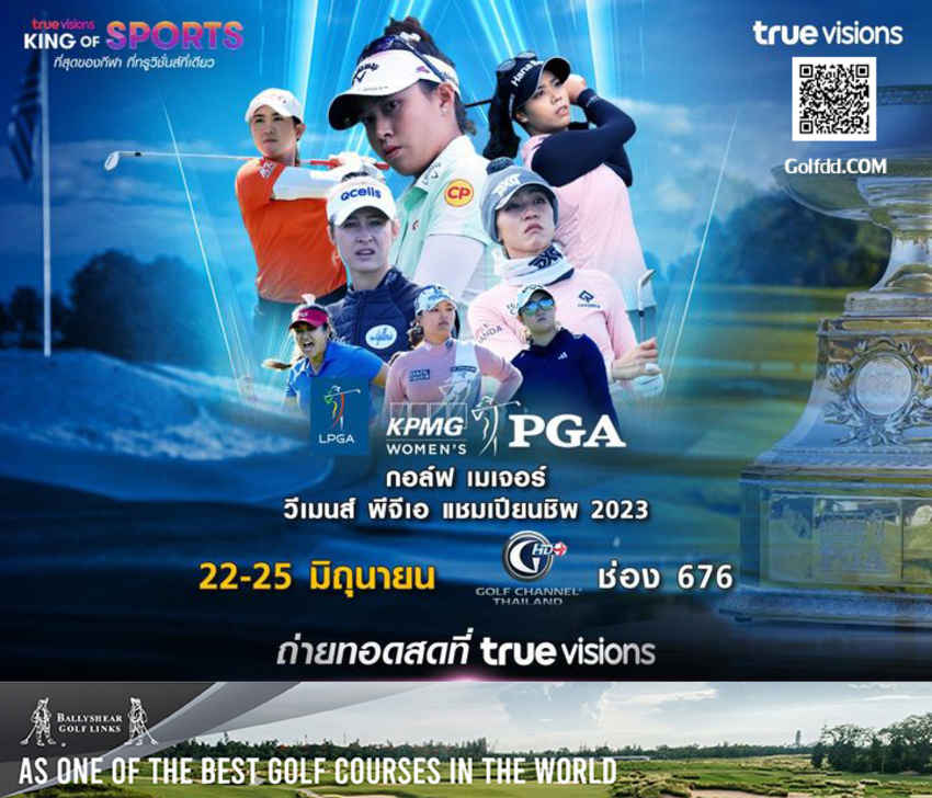 “ทรูวิชั่นส์” ถ่ายทอดส เชียร์11 โปรสาวไทยในศึก “KPMG Women’s PGA Championship” 
