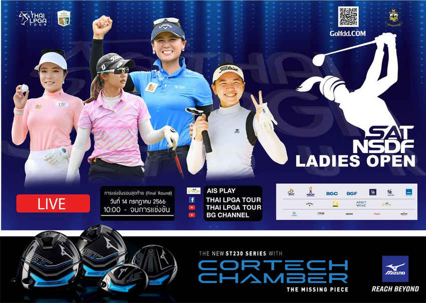Thai LPGA Tour 2023 สนามที่ 8 รายการ เอสเอที เอนเอสดีเอฟ เลดี้ส์ โอเพ่น วันที่ 12 – 14 กรกฎาคม 2566 