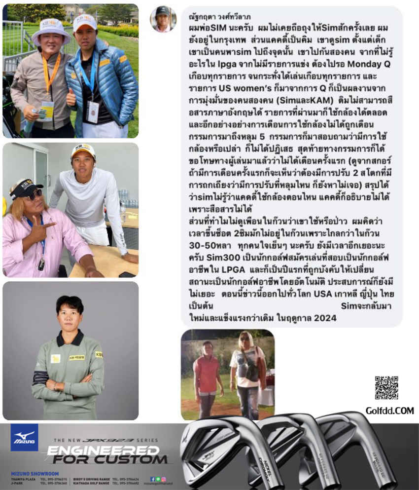 บทชี้แจง จากคุณกำพล (คุณพ่อโปรซิม) ถึงกรณีก่อนที่จะมีการ DQ ที่หลุม5 ของ แคดดี้ "โปร ซิม" 