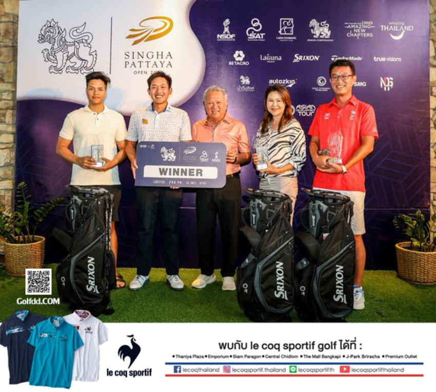 ทีม "ซันเดย์ ทัวร์" คว้าแชมป์โปรแอม สิงห์ พัทยา โอเพ่น 2023 