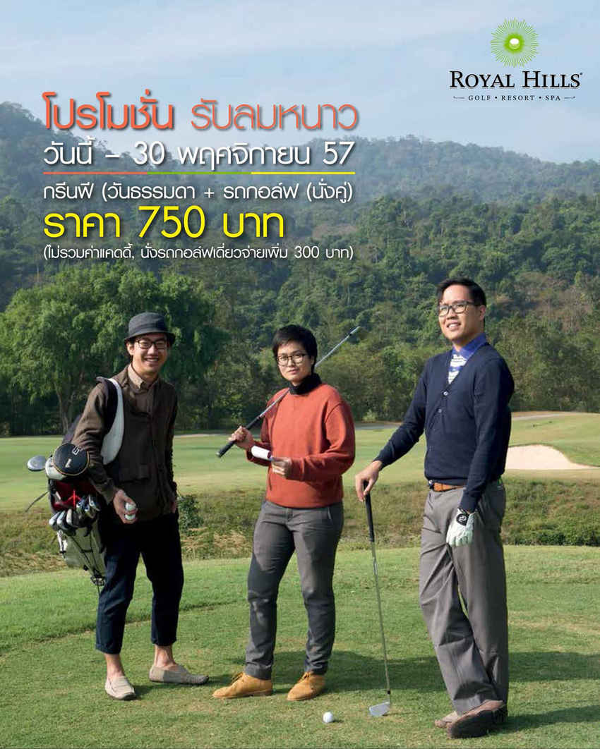Royal Hills Golf Resort & Spa News สนามกอล์ฟ รอยัลฮิลส์ กอล์ฟ รีสอร์ท แอนด์ สปา