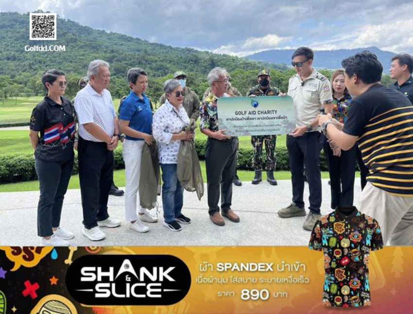 โครงการ GOLF AID CHARITY  มอบเสื้อมุ้งกันยุง สัตวแพทย์สัตว์ป่า กรมอุทยานแห่งชาติสัตว์ป่าและพันธุ์พืช 