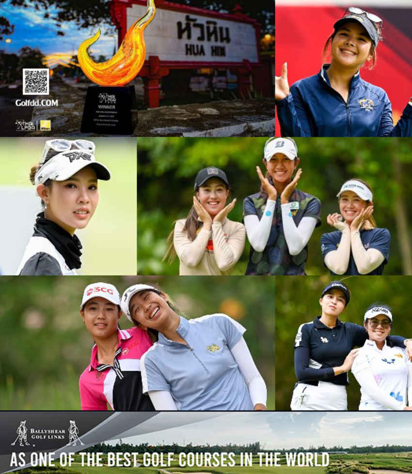 กอล์ฟอาชีพสตรี ไทย แอลพีจีเอ ทัวร์ รายการ "ไทย แอลพีจีเอ แชมเปี้ยนชิพ" ชิงเงินรางวัลรวม 2.5 ล้านบาท 9-11 สิงหาคม 2566 