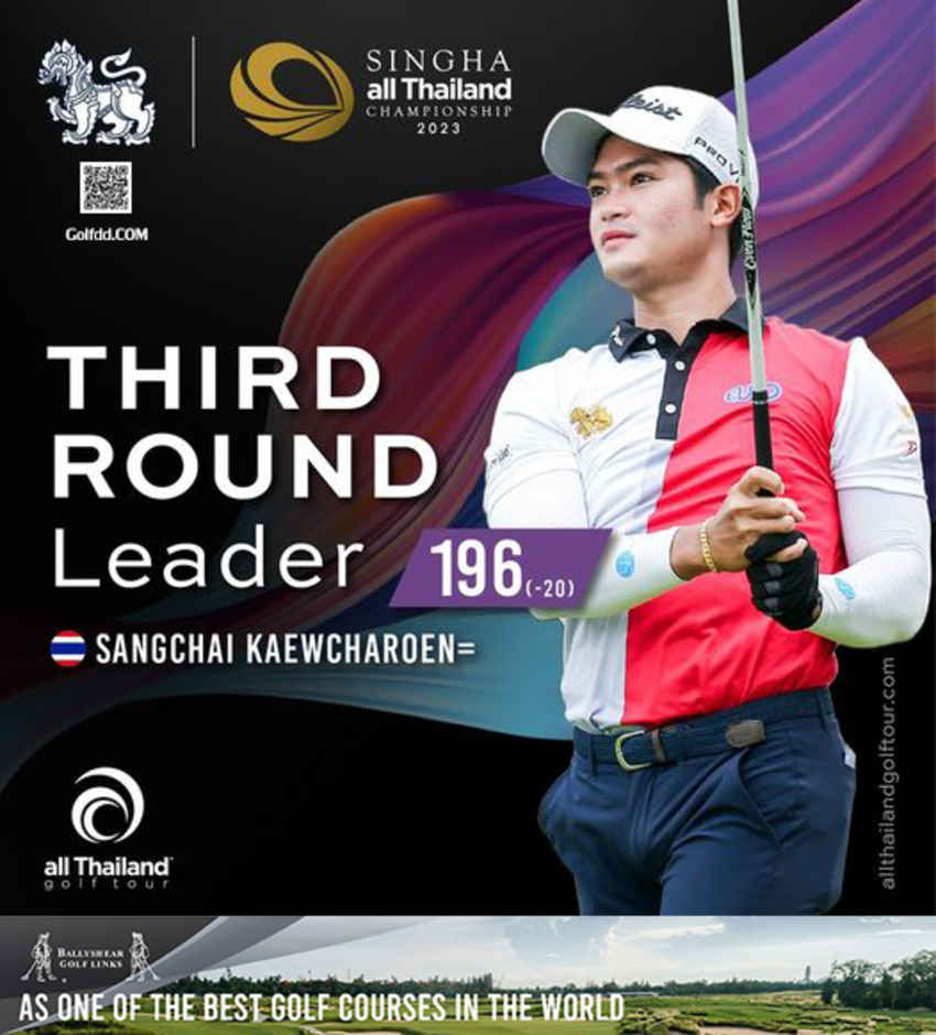 แสงชัย นำห่าง 3 สโตรก ก่อนเข้ารอบสุดท้าย กอล์ฟ สิงห์ ออลไทยแลนด์ แชมเปี้ยนชิพ 